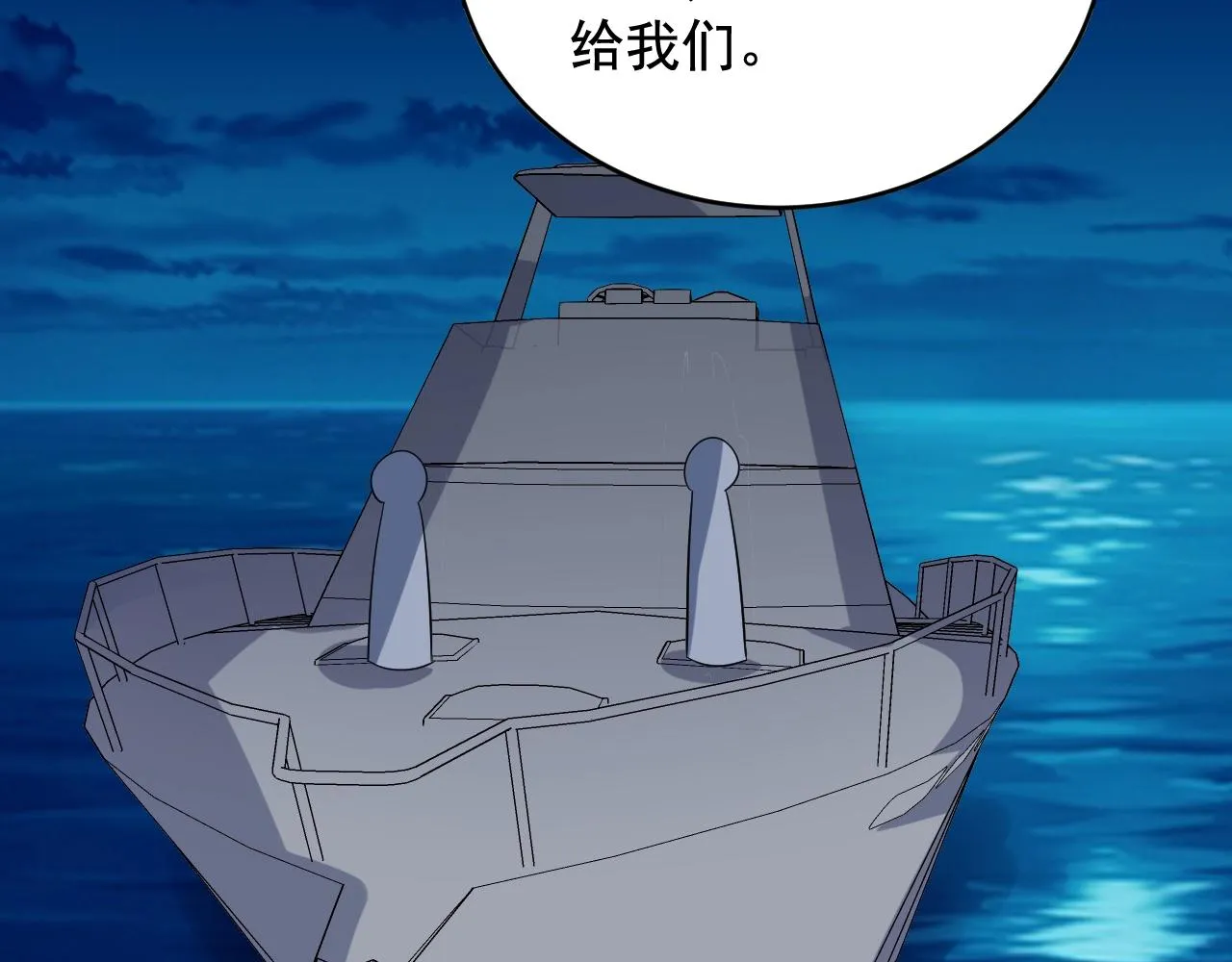 第42话 代价！ 第81页