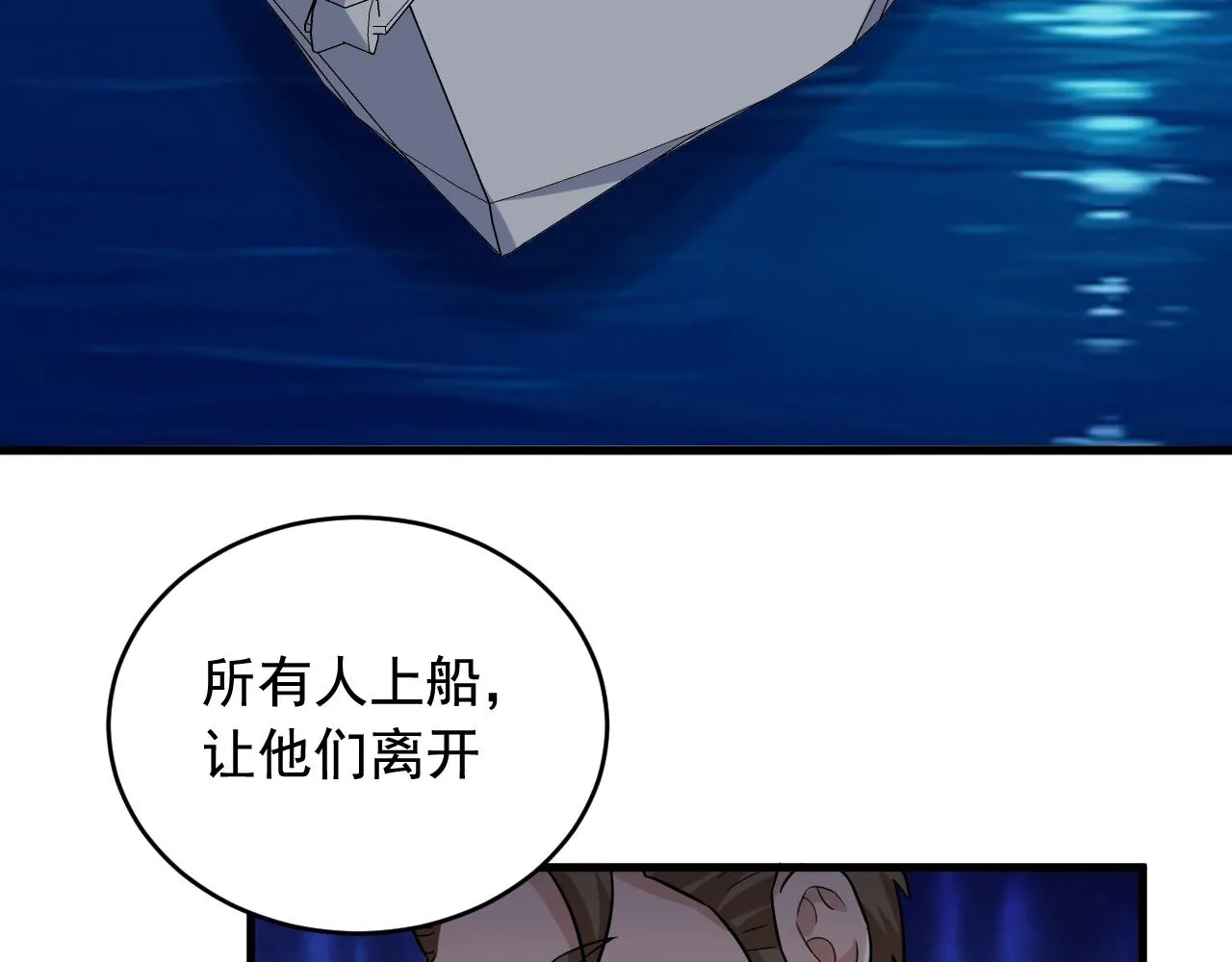 第42话 代价！ 第82页