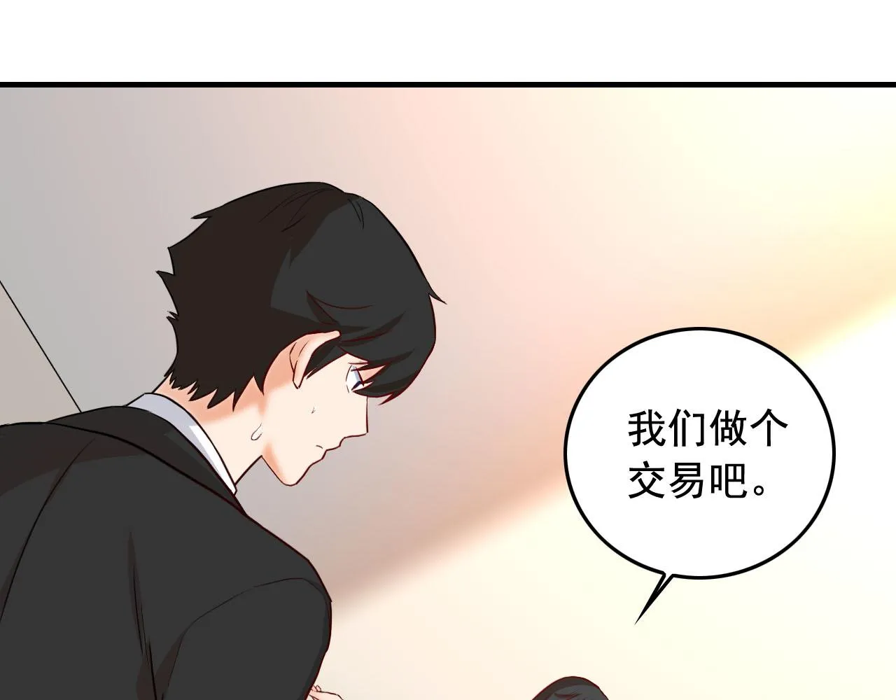 第41话 你不配！ 第5页