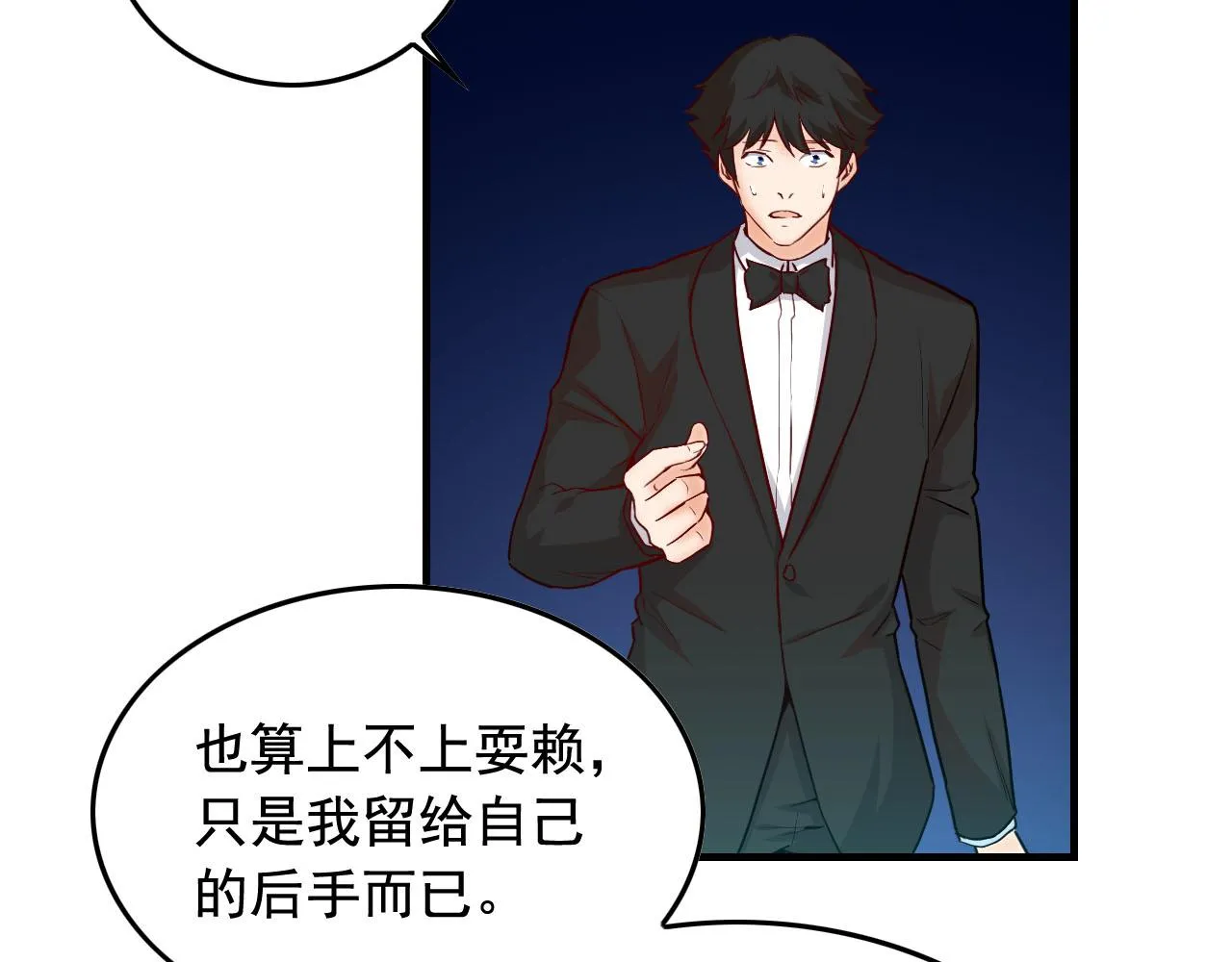 第41话 你不配！ 第7页