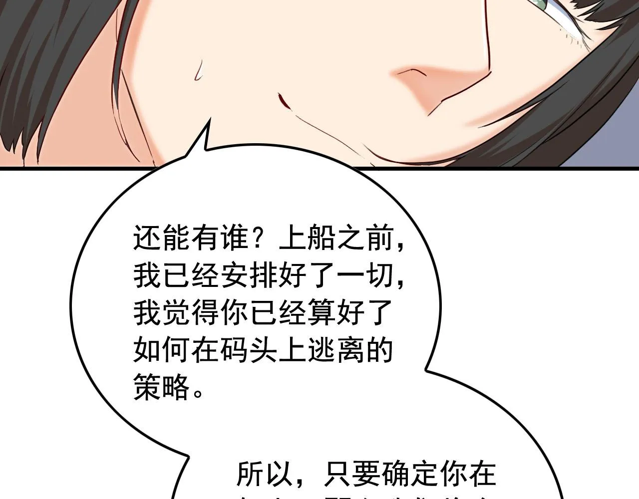 第41话 你不配！ 第10页