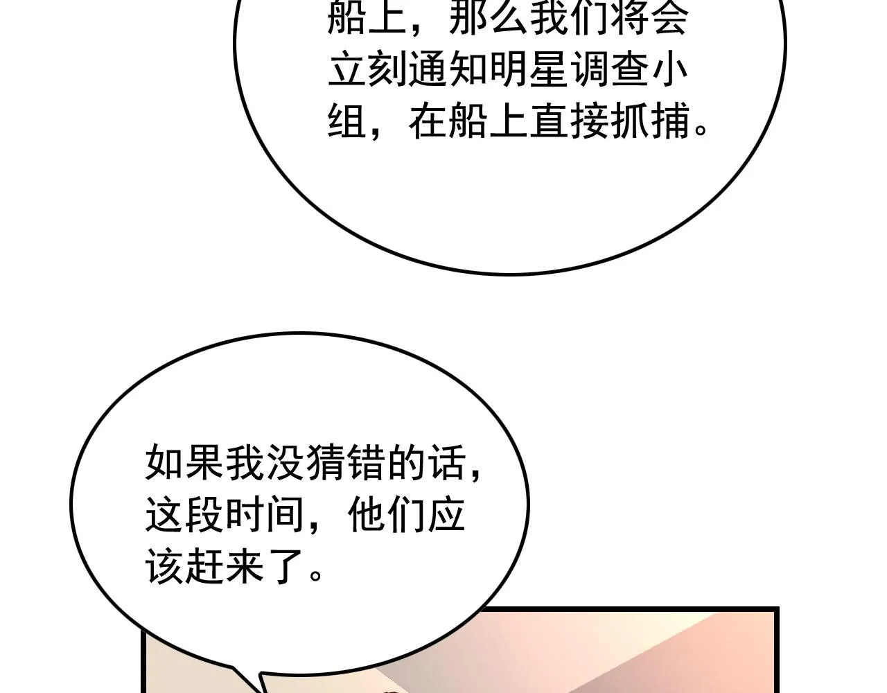 第41话 你不配！ 第11页
