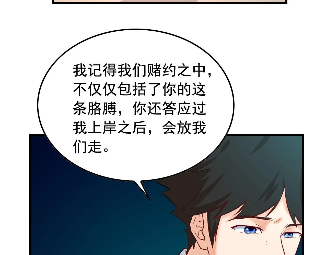 第41话 你不配！ 第13页