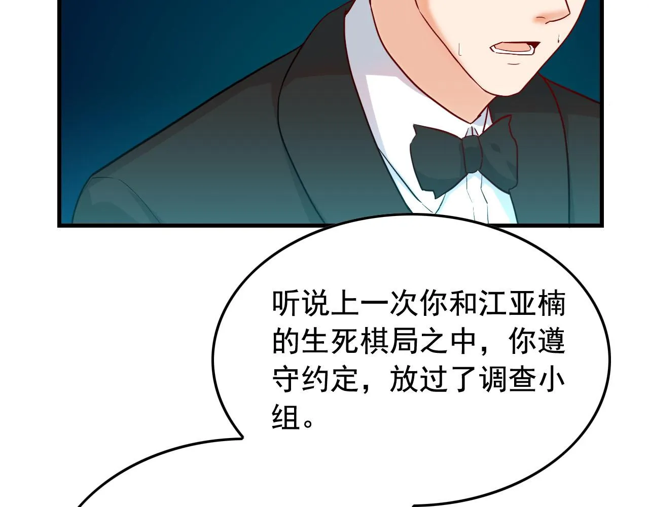 第41话 你不配！ 第14页