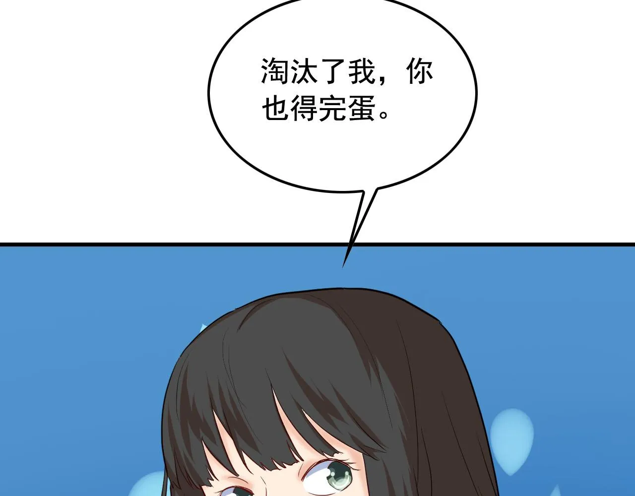 第41话 你不配！ 第19页
