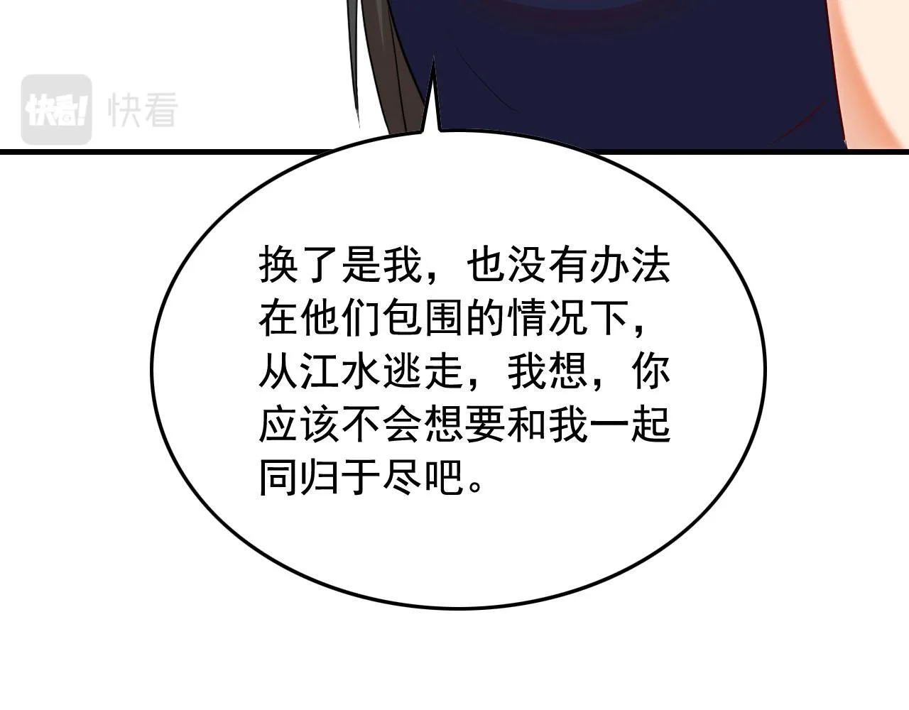 第41话 你不配！ 第21页