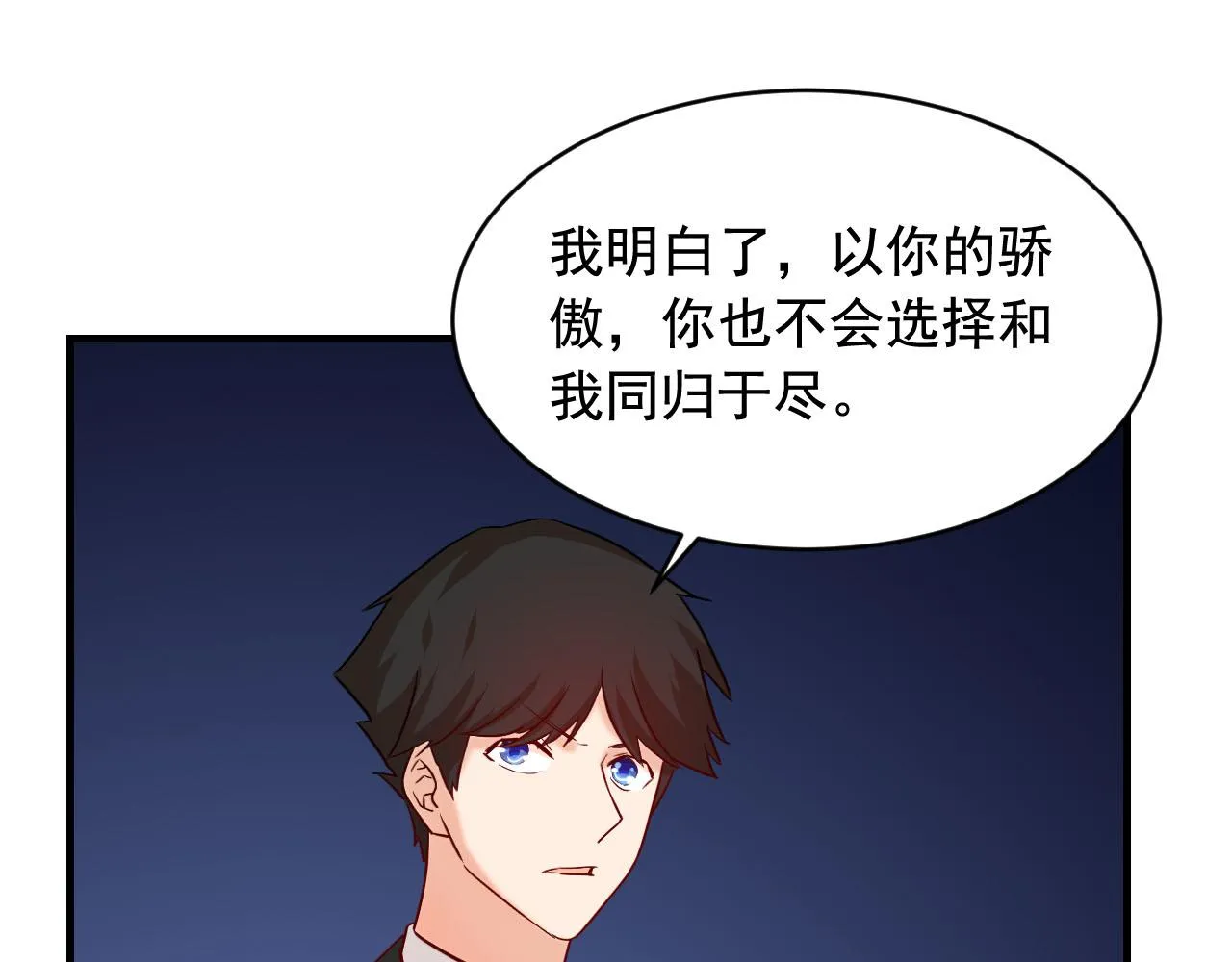 第41话 你不配！ 第22页