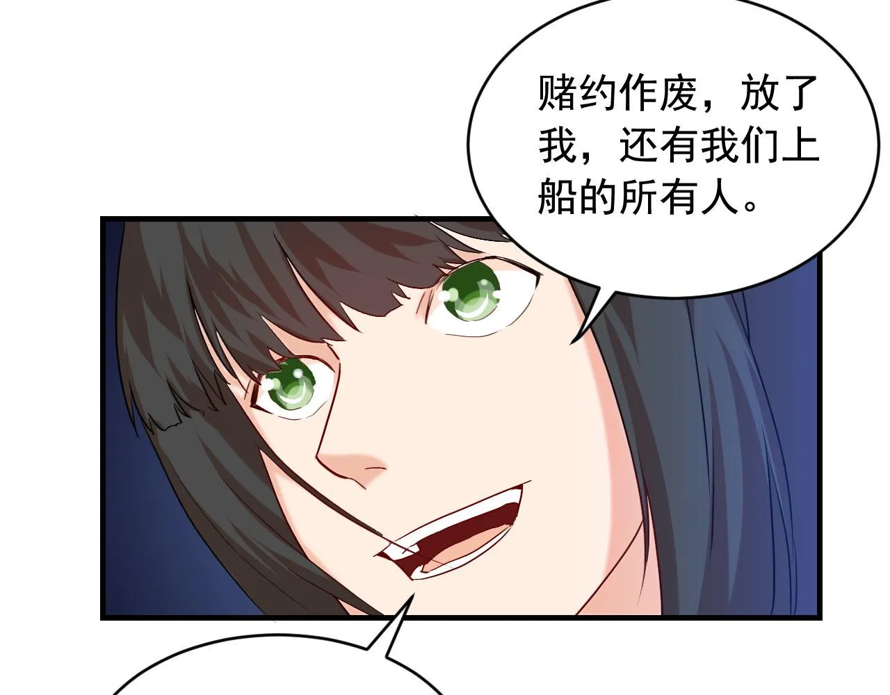 第41话 你不配！ 第24页