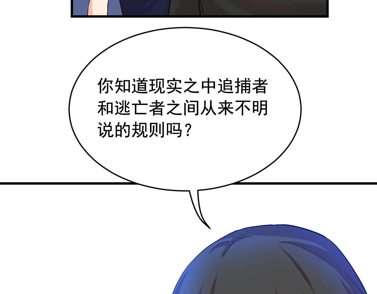 第41话 你不配！ 第35页