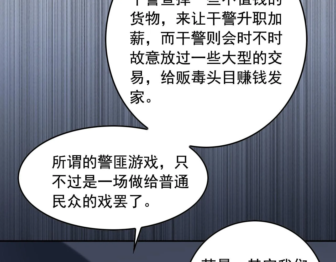 第41话 你不配！ 第39页