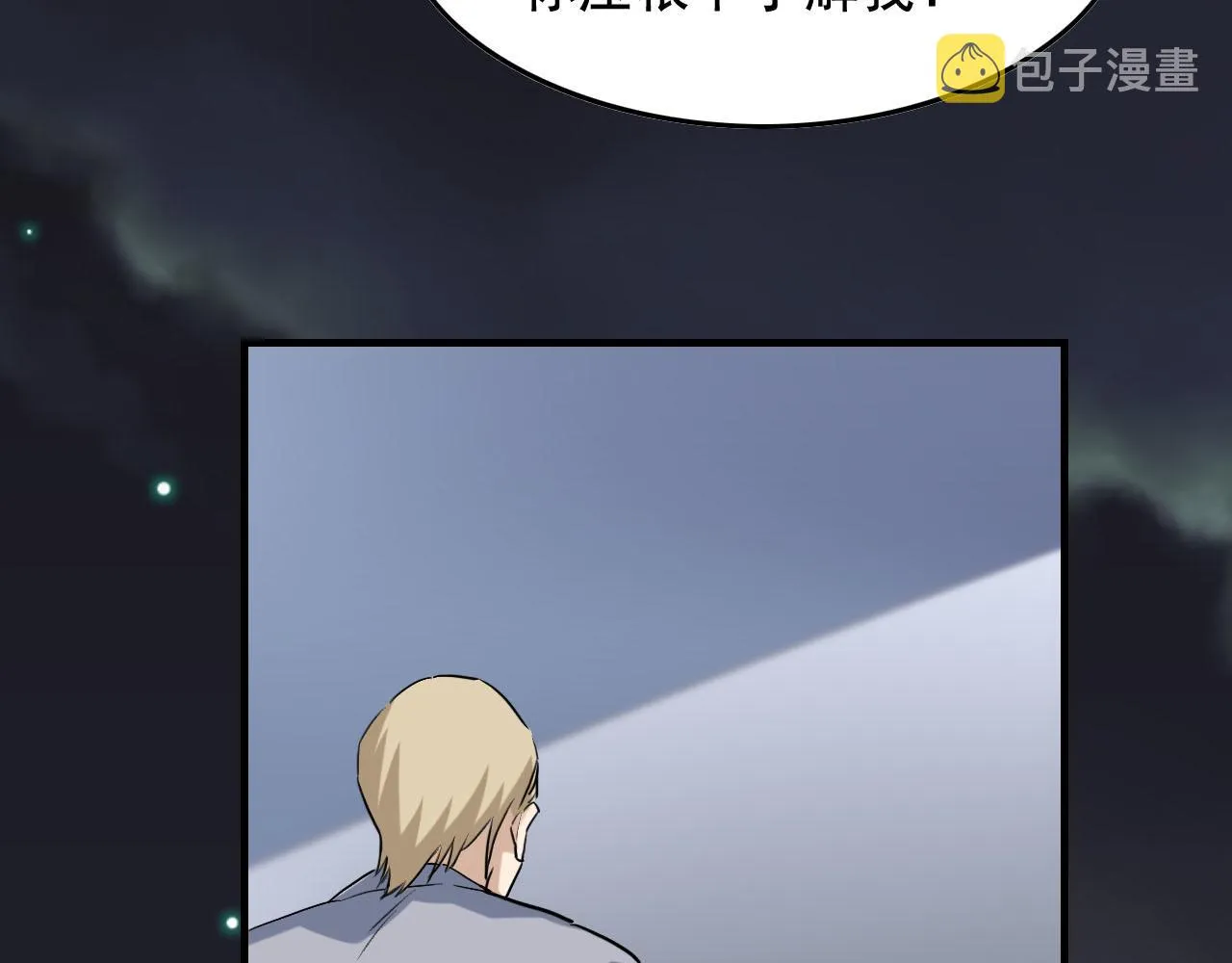 第41话 你不配！ 第44页