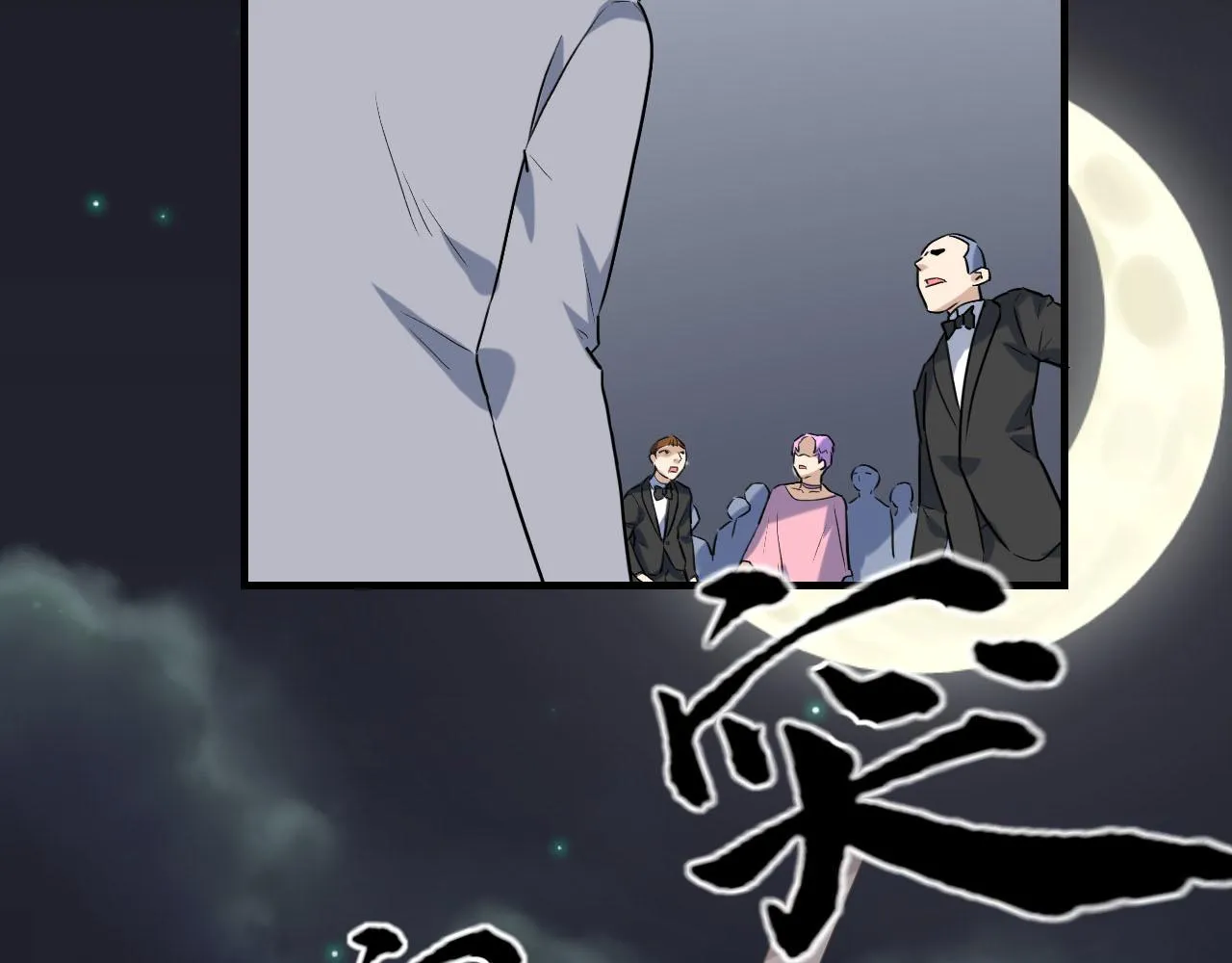 第41话 你不配！ 第45页