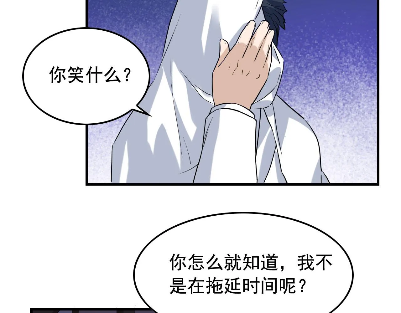 第41话 你不配！ 第61页