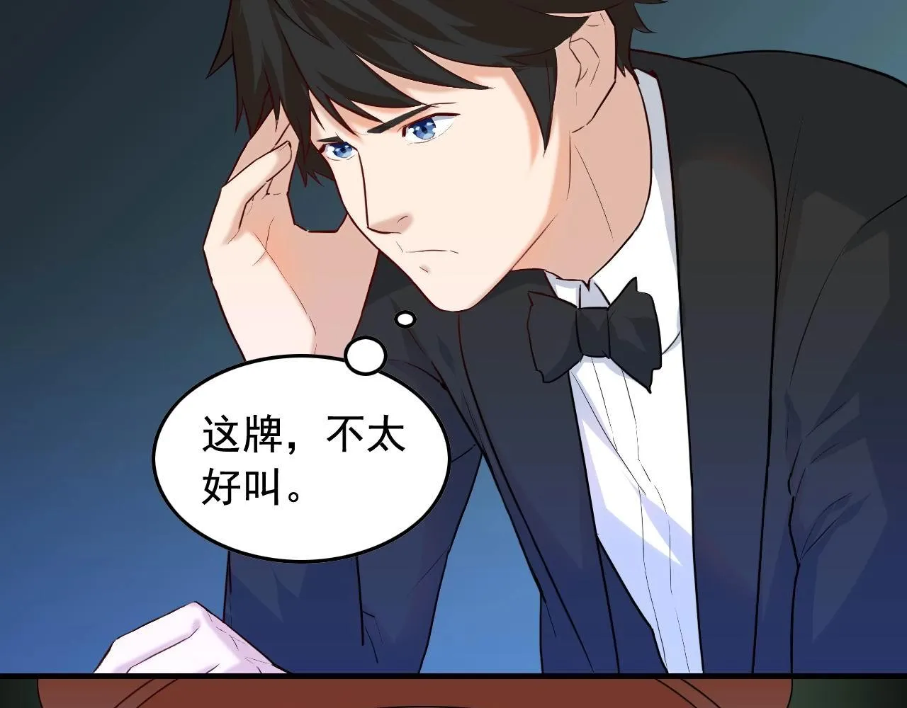 第40话 夏彤？夏颜？ 第11页