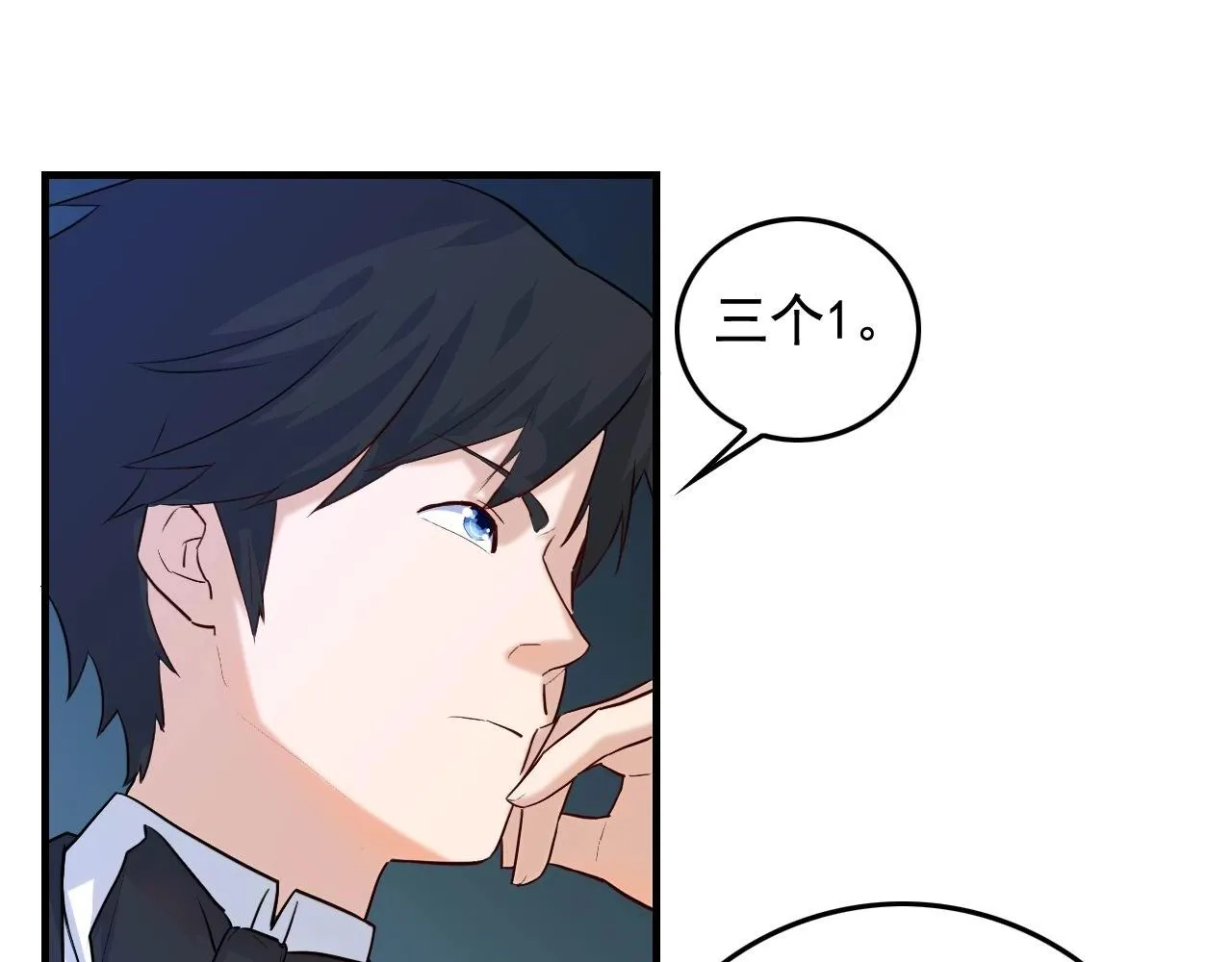 第40话 夏彤？夏颜？ 第14页