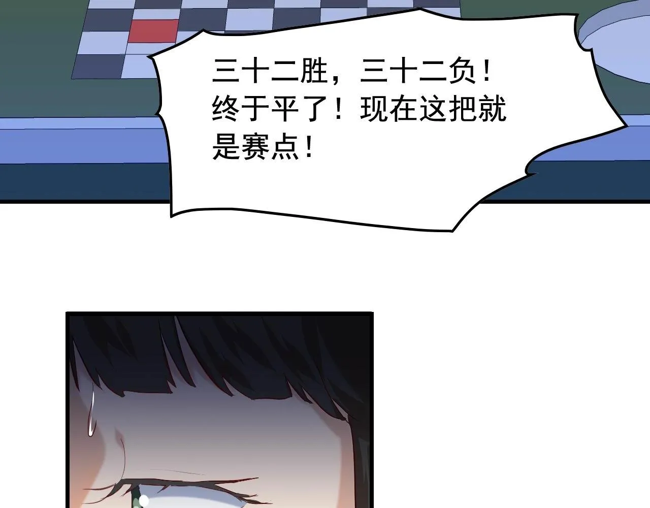 第40话 夏彤？夏颜？ 第18页