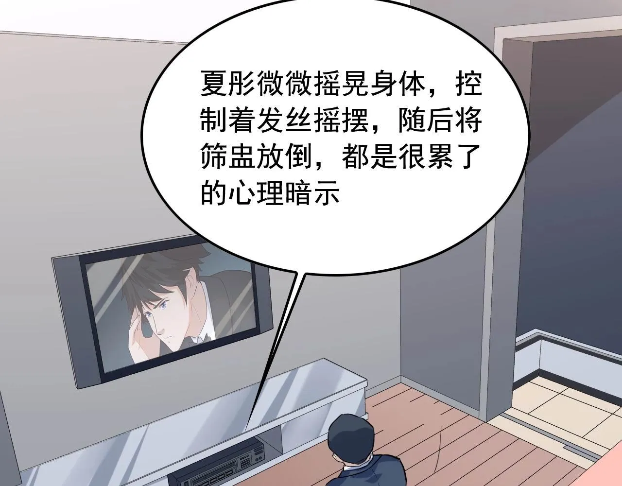 第40话 夏彤？夏颜？ 第29页