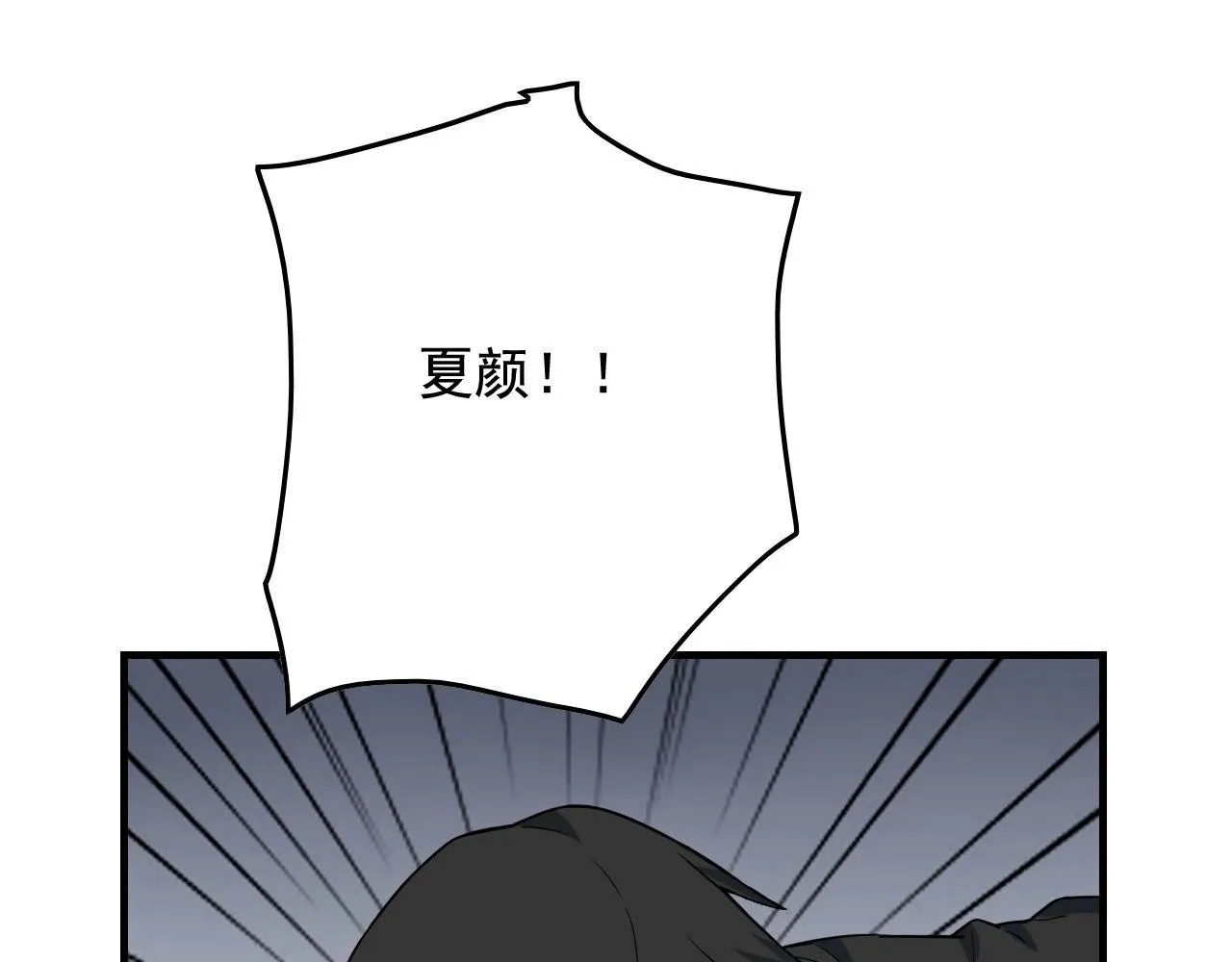 第40话 夏彤？夏颜？ 第38页