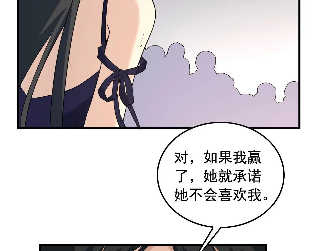 第40话 夏彤？夏颜？ 第49页