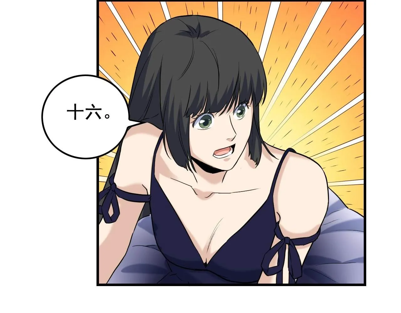 第40话 夏彤？夏颜？ 第55页
