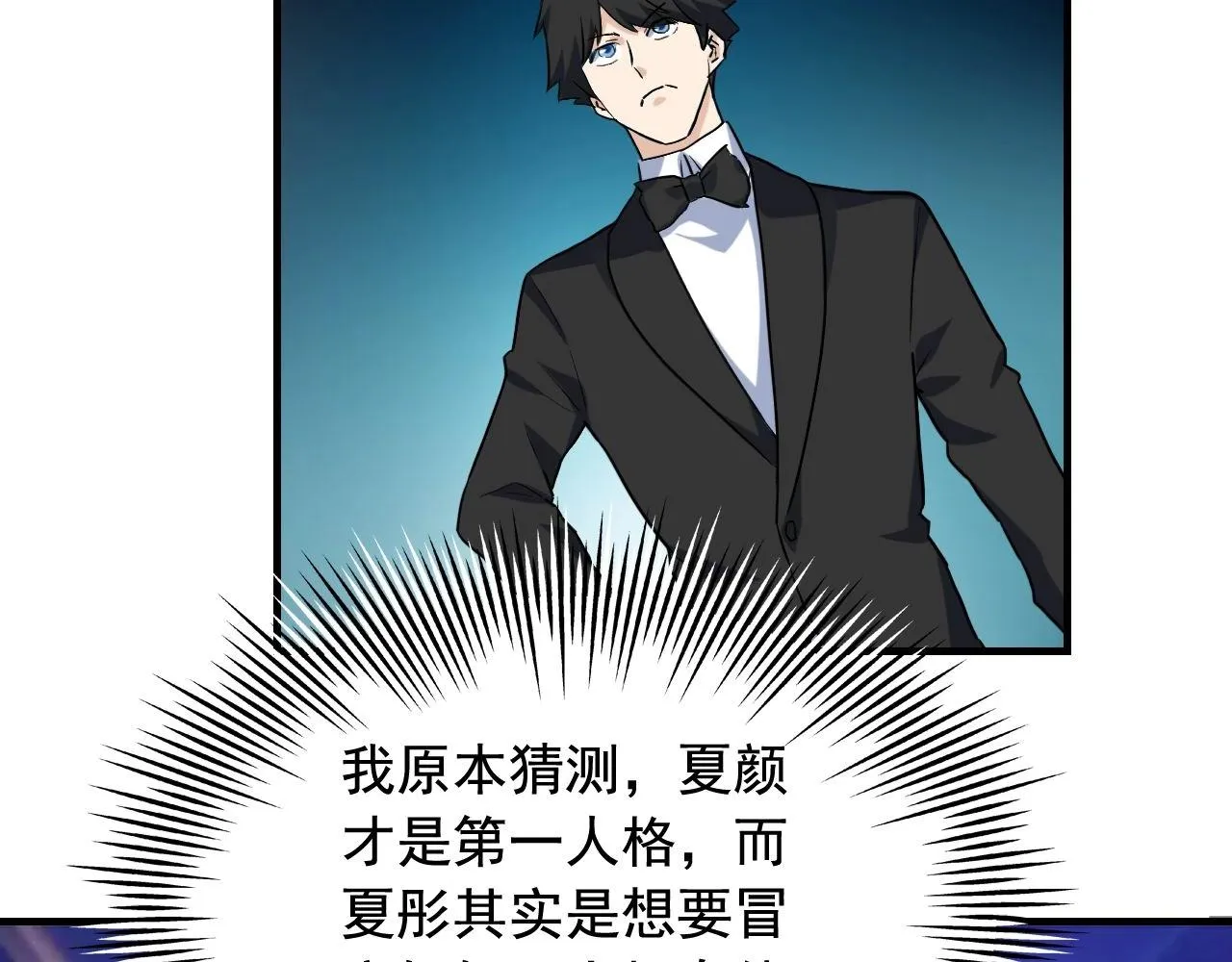 第40话 夏彤？夏颜？ 第57页