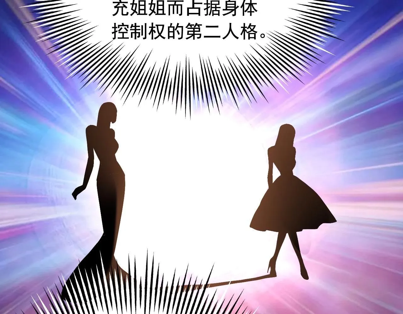 第40话 夏彤？夏颜？ 第58页