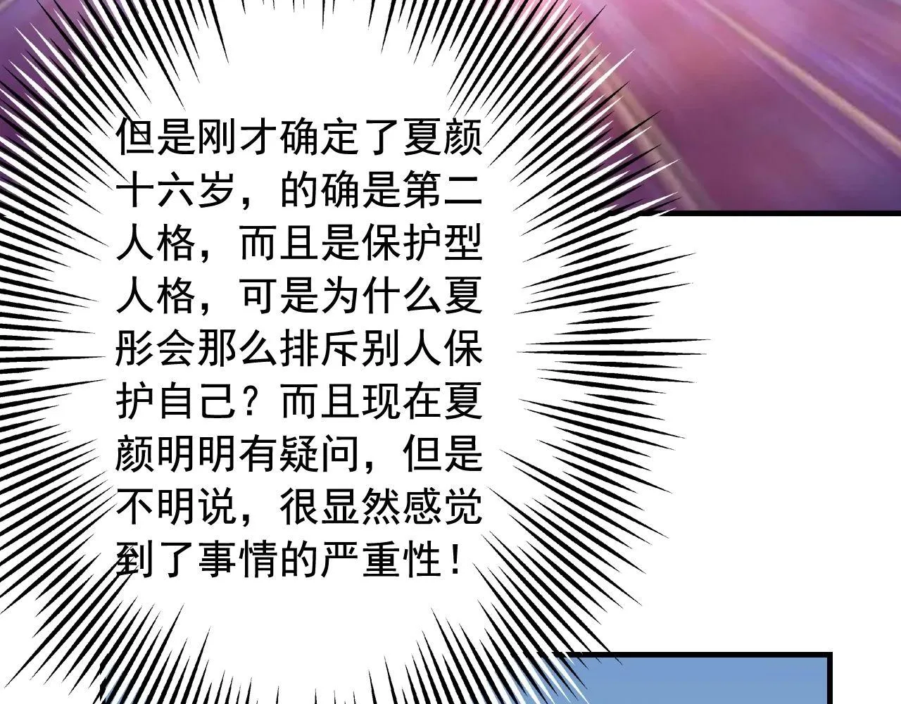 第40话 夏彤？夏颜？ 第59页