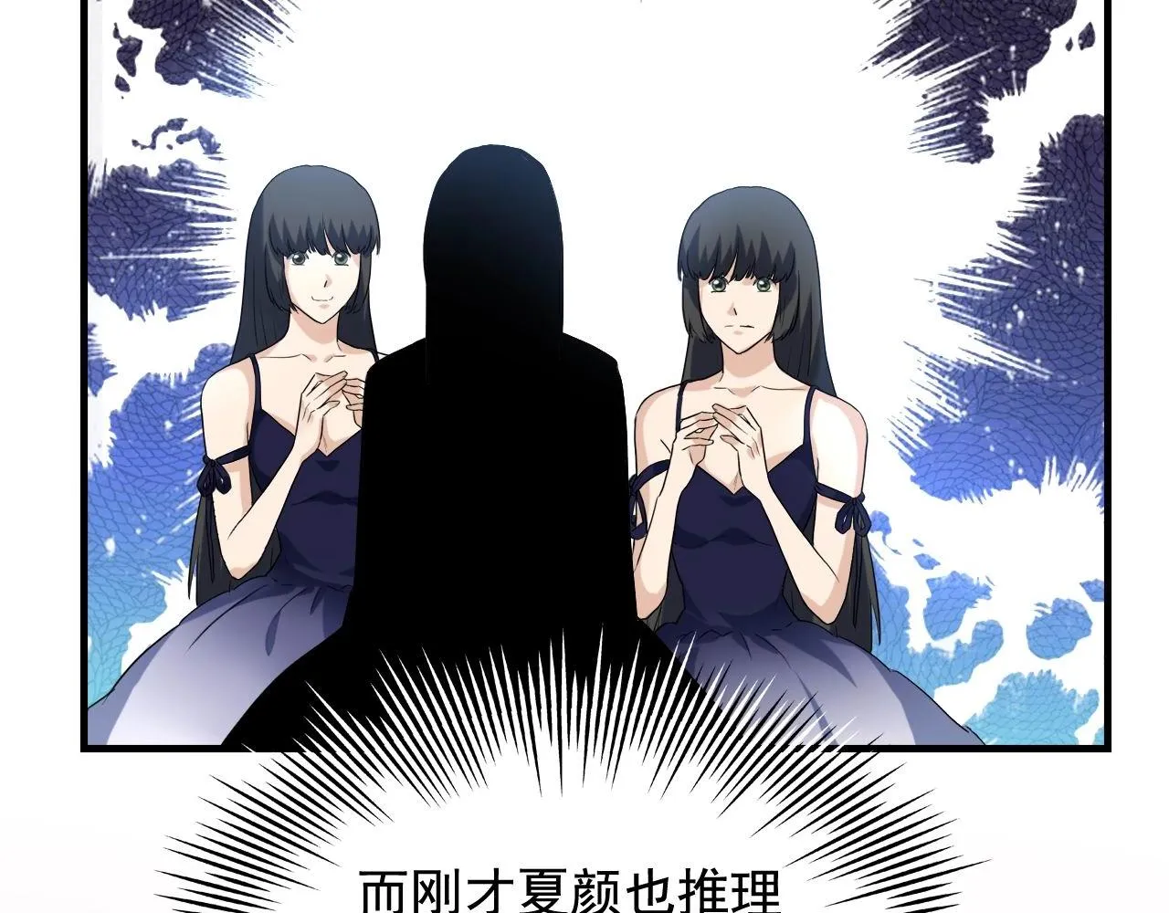 第40话 夏彤？夏颜？ 第67页
