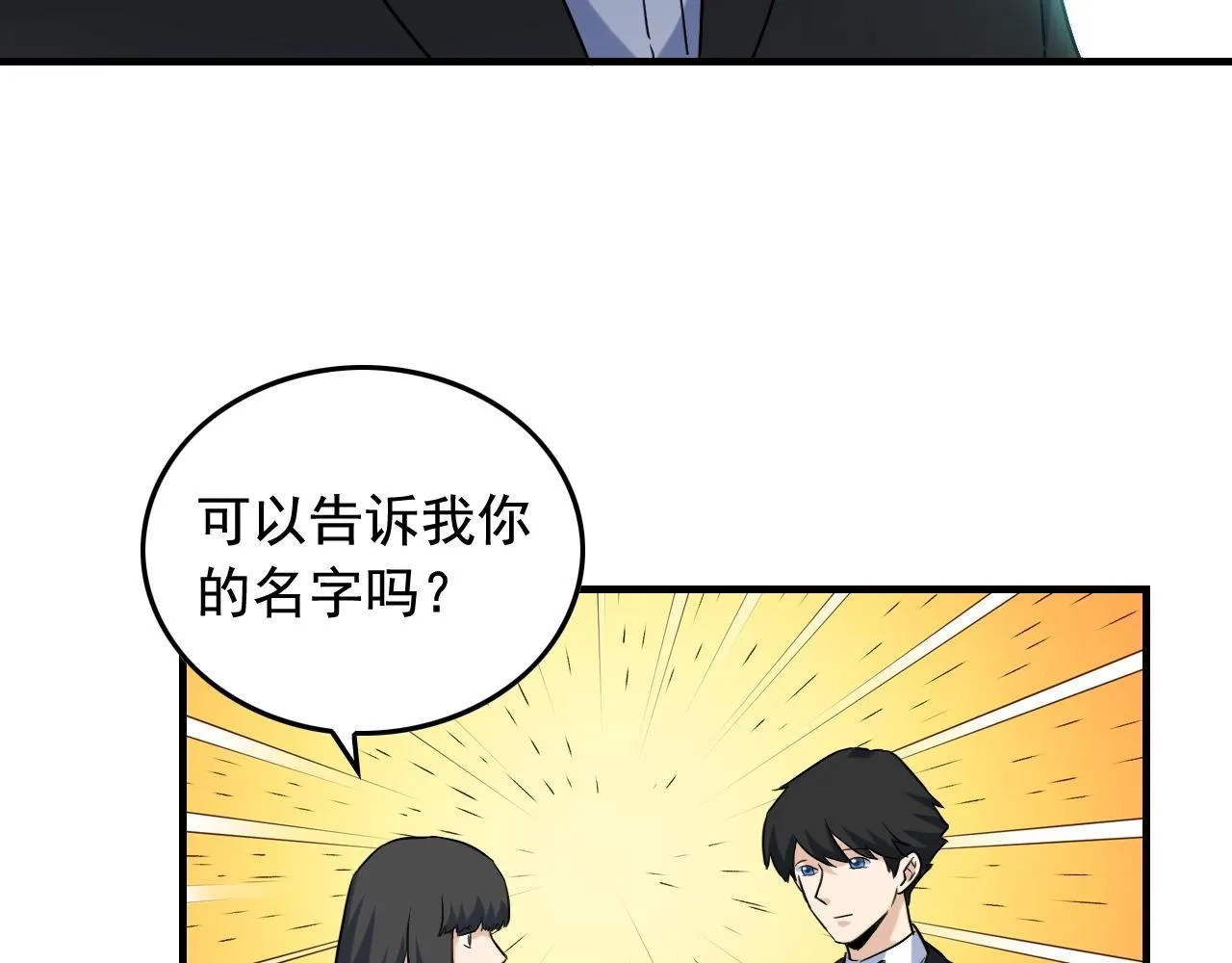 第40话 夏彤？夏颜？ 第70页