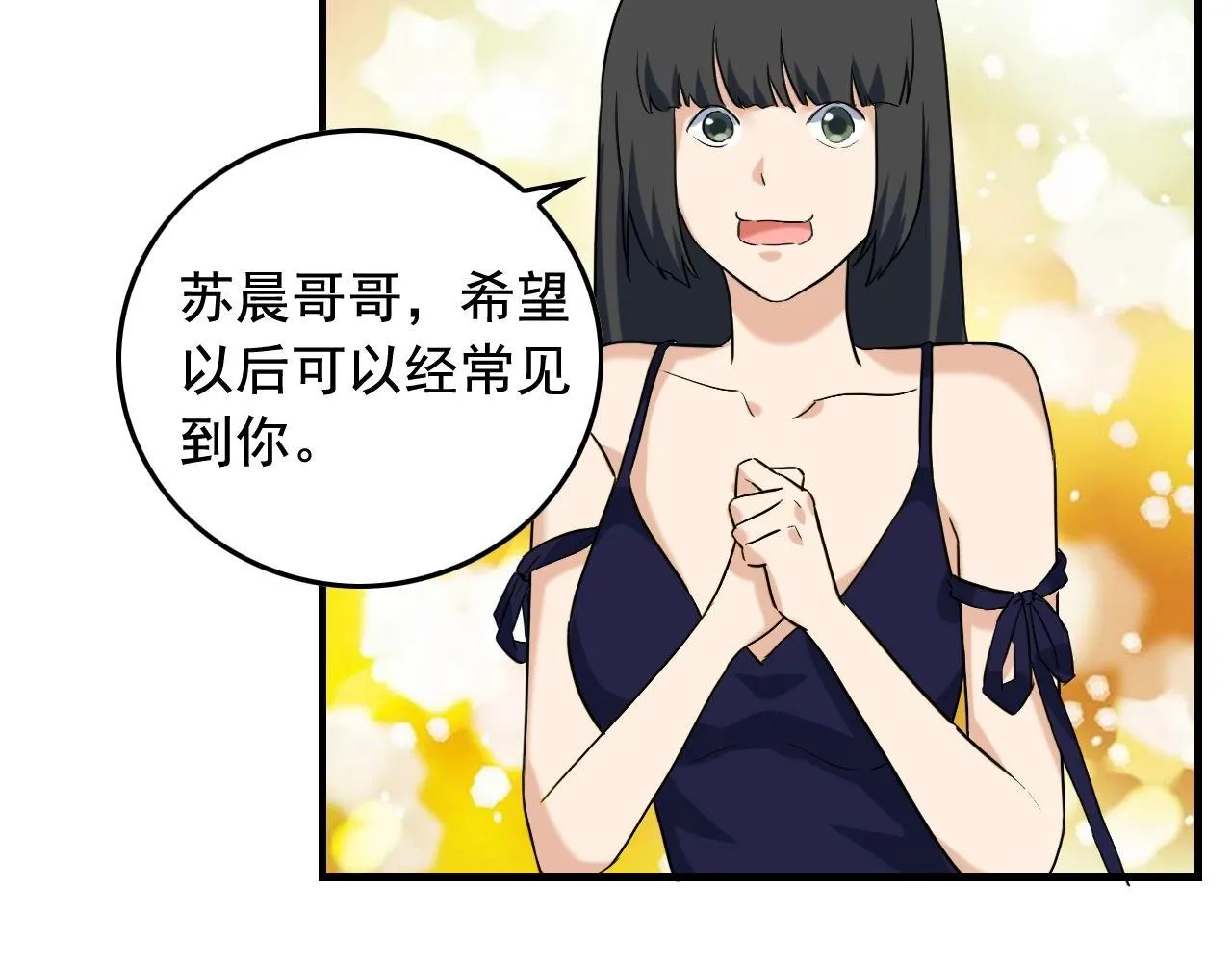 第40话 夏彤？夏颜？ 第72页