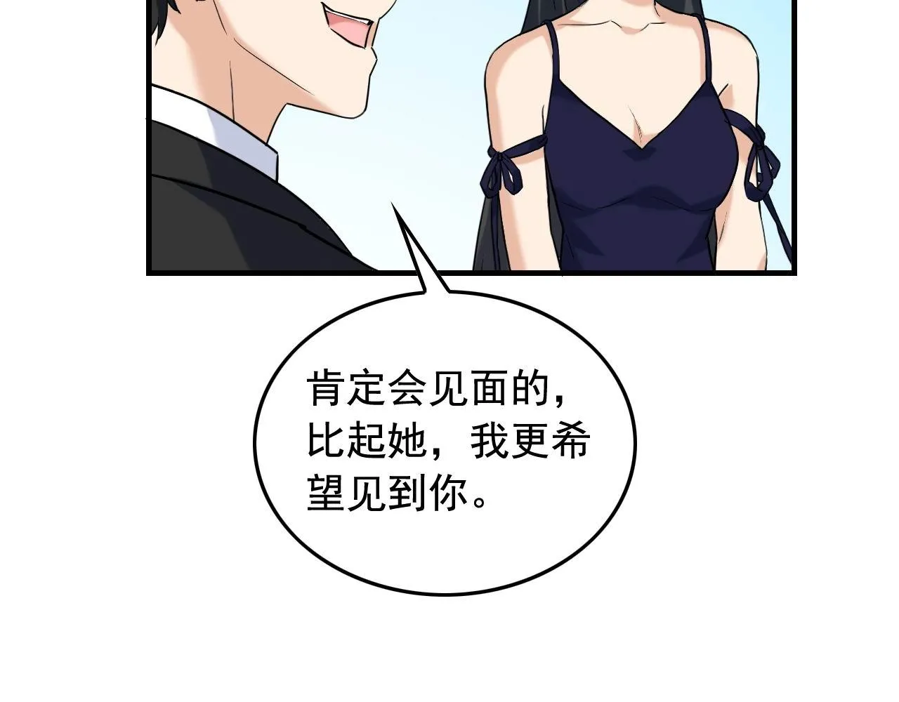 第40话 夏彤？夏颜？ 第74页