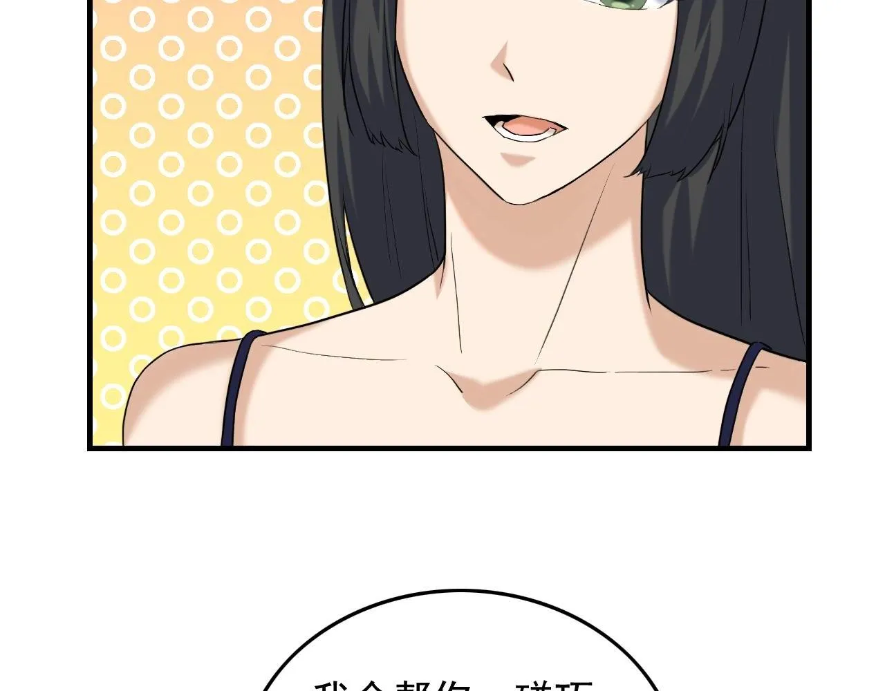 第40话 夏彤？夏颜？ 第76页