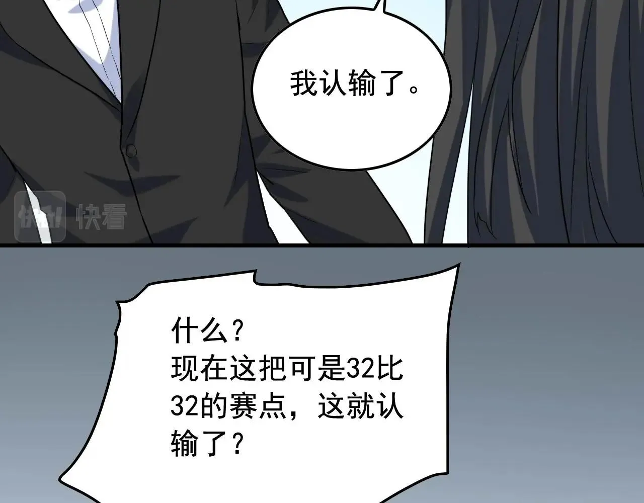 第40话 夏彤？夏颜？ 第81页