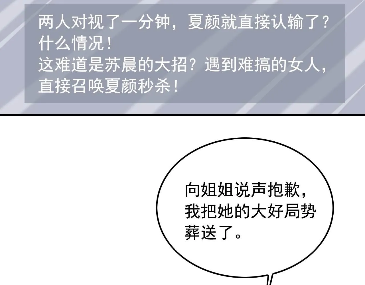 第40话 夏彤？夏颜？ 第83页