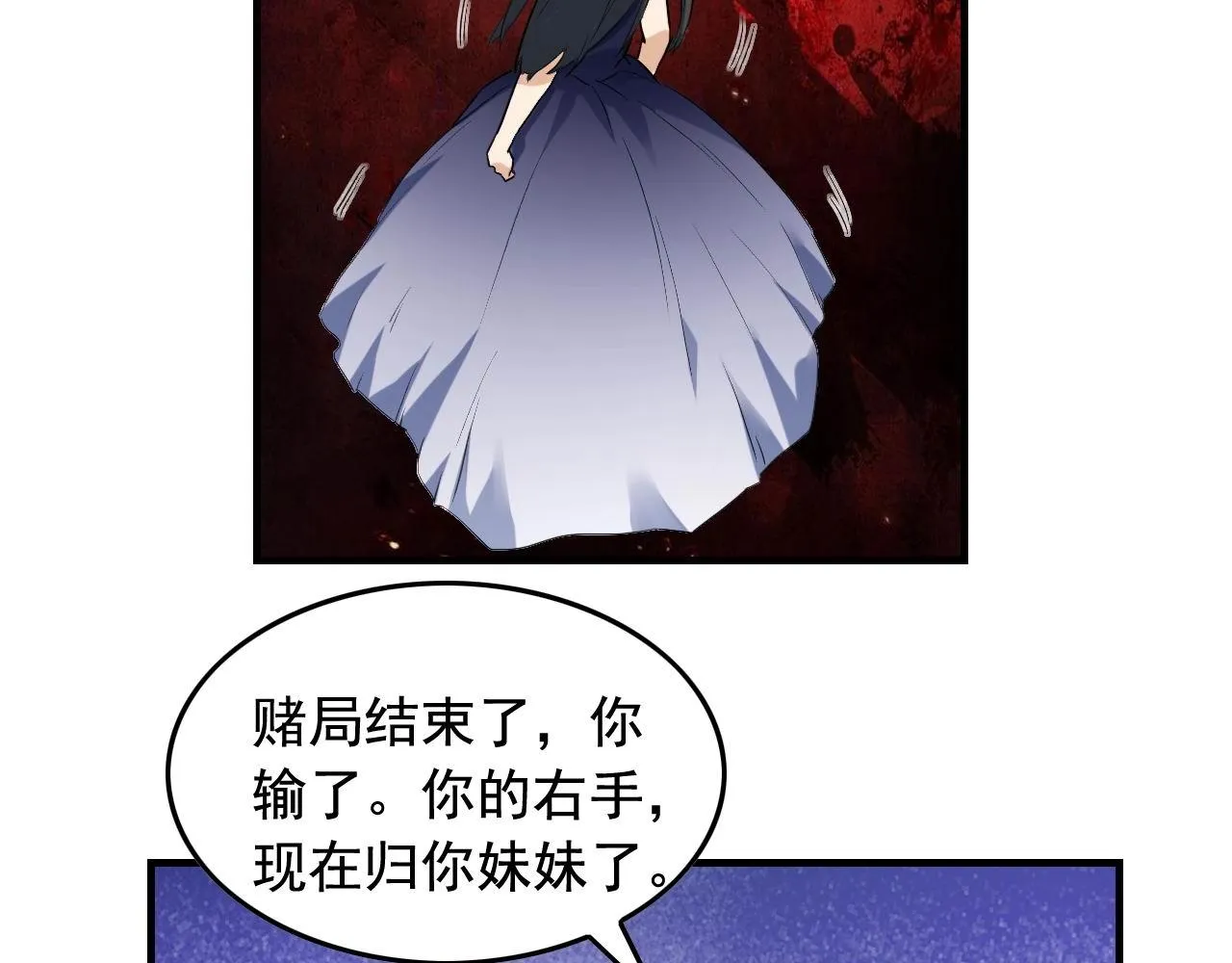 第40话 夏彤？夏颜？ 第87页