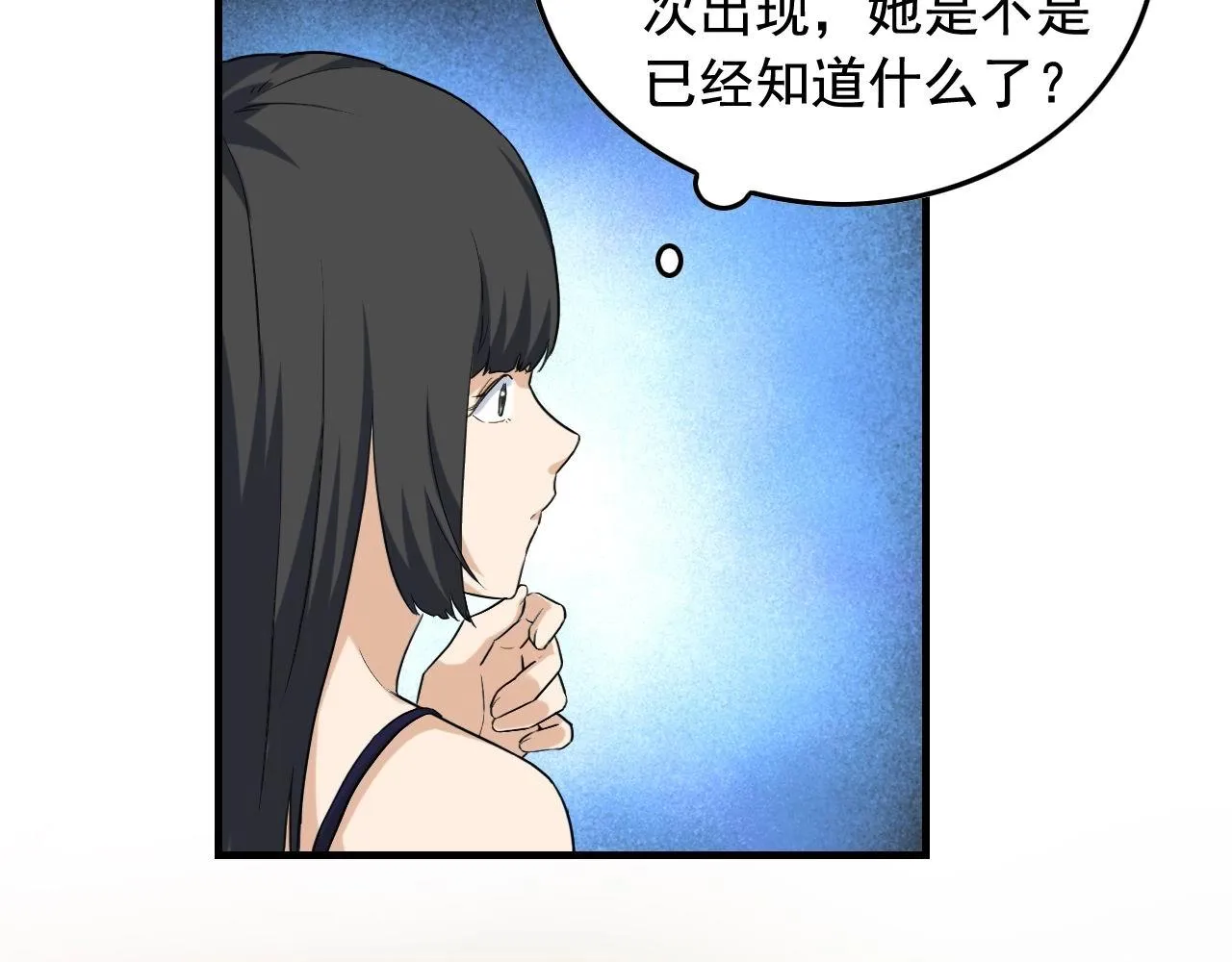 第40话 夏彤？夏颜？ 第89页