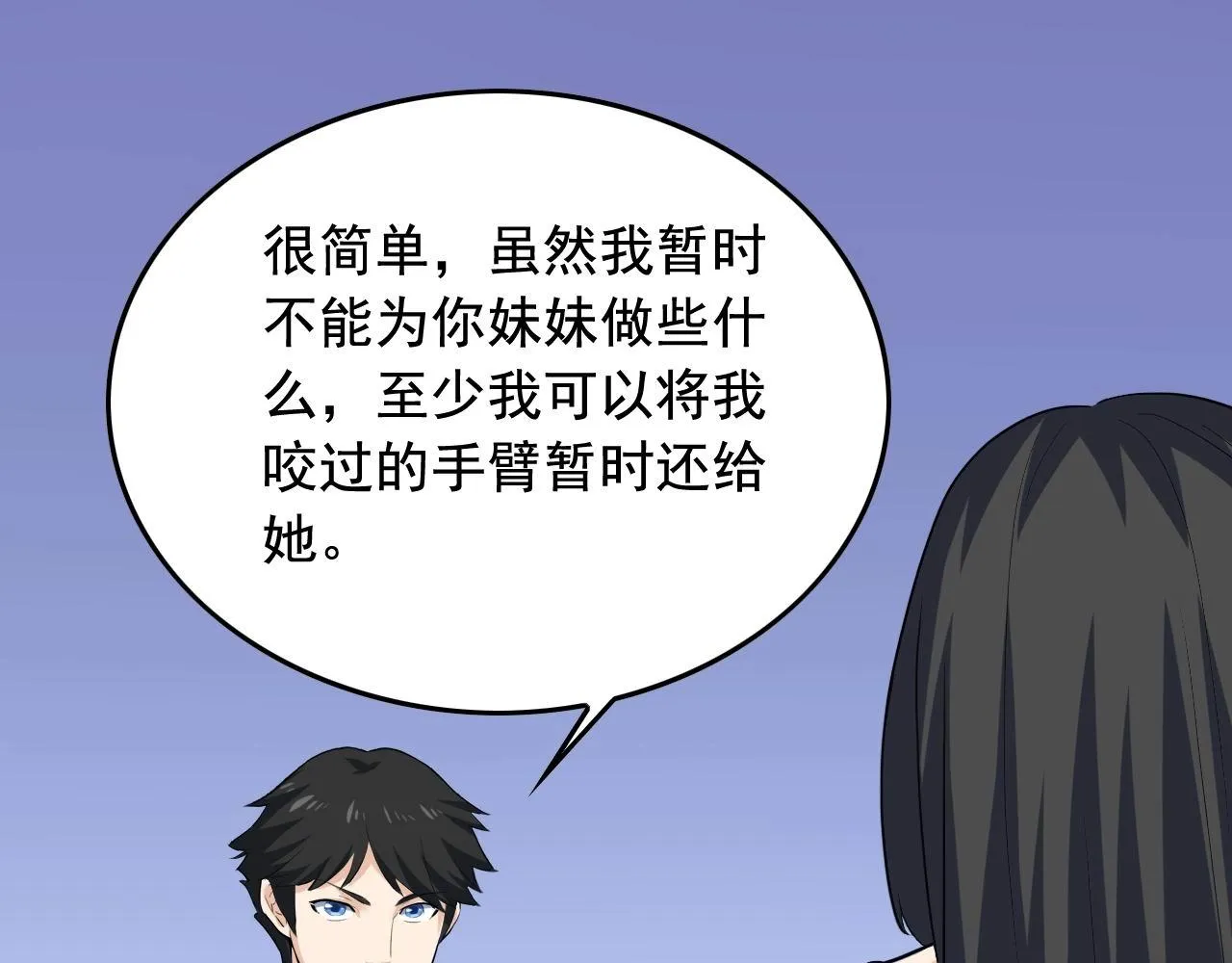 第39话 对赌！ 第5页