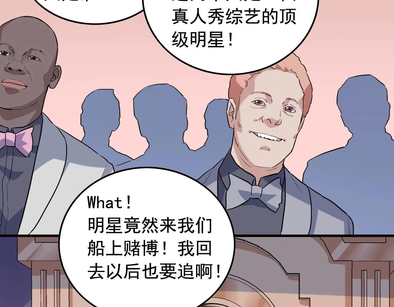 第39话 对赌！ 第18页