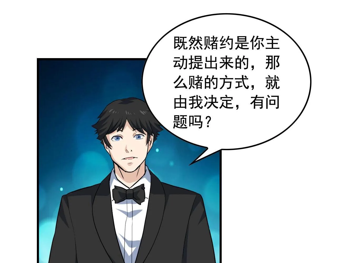 第39话 对赌！ 第21页