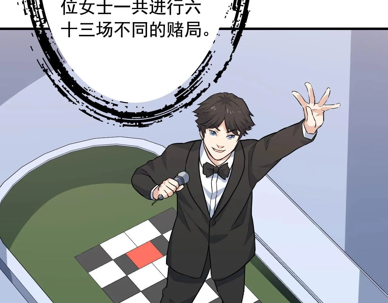 第39话 对赌！ 第26页