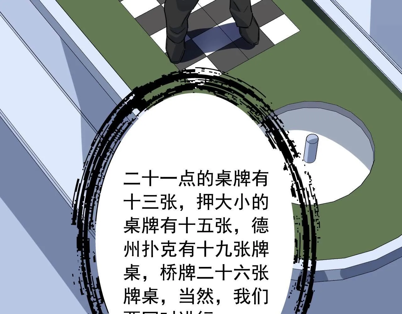第39话 对赌！ 第27页