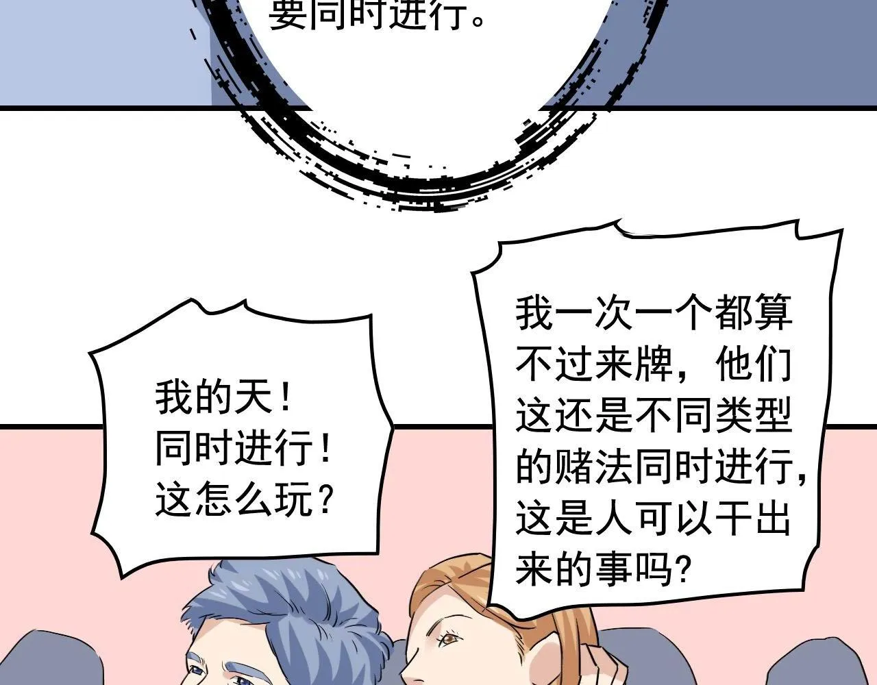 第39话 对赌！ 第28页