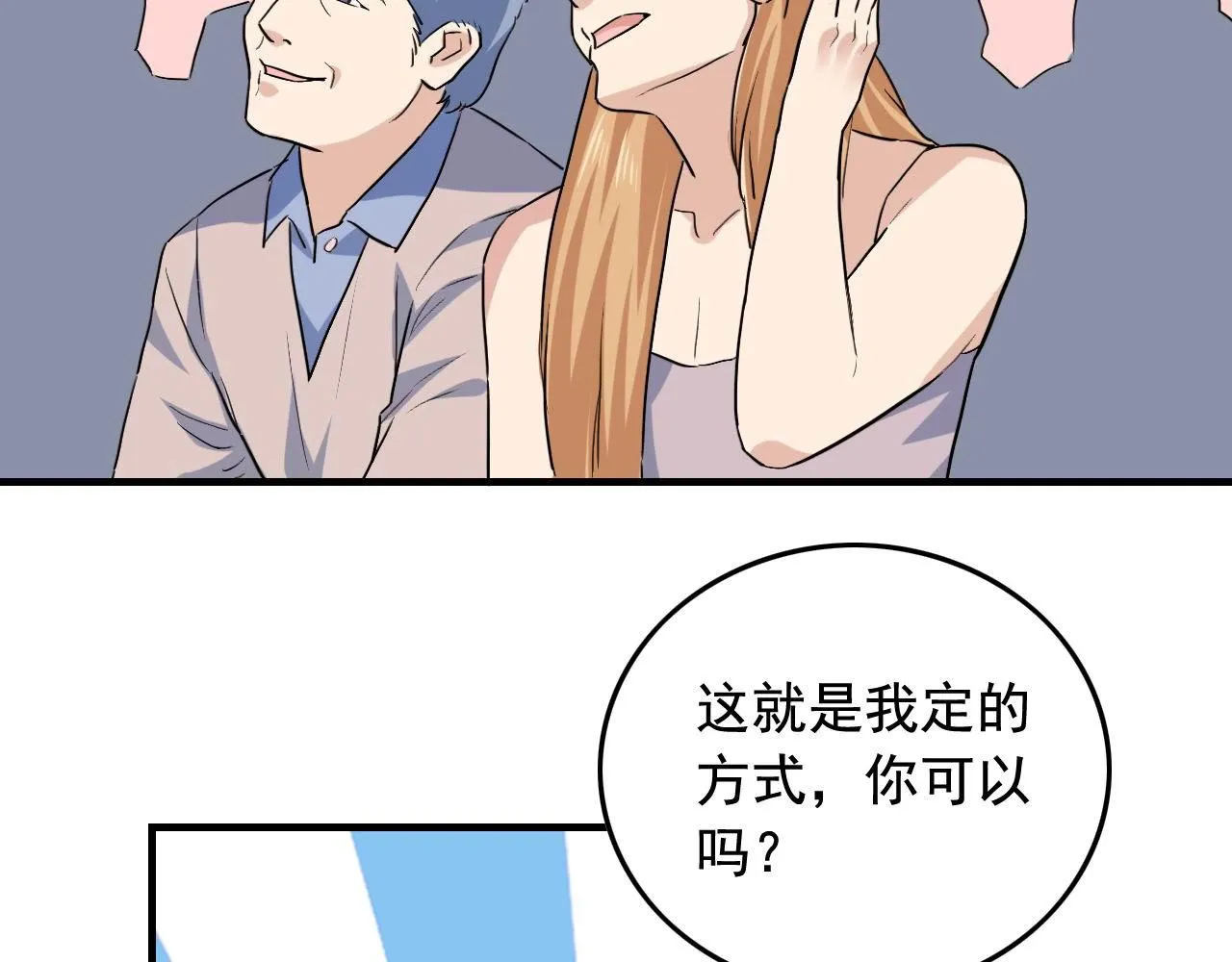 第39话 对赌！ 第29页