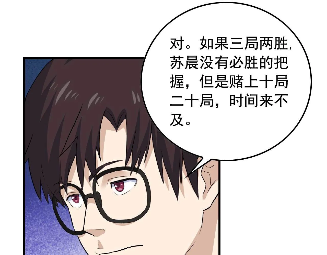 第39话 对赌！ 第34页