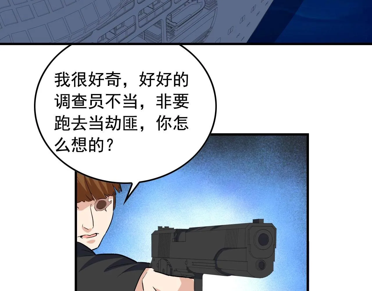 第39话 对赌！ 第51页