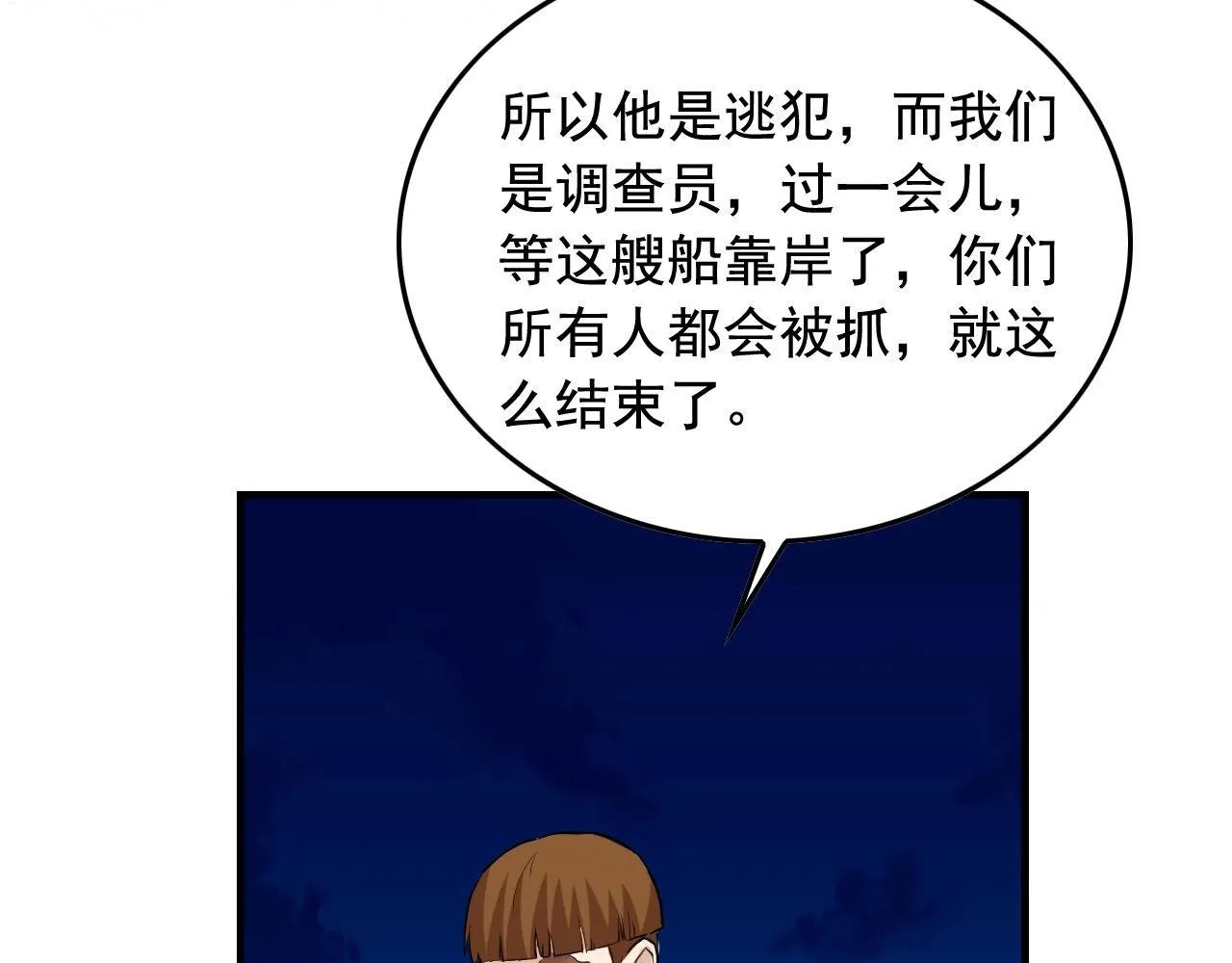 第39话 对赌！ 第58页