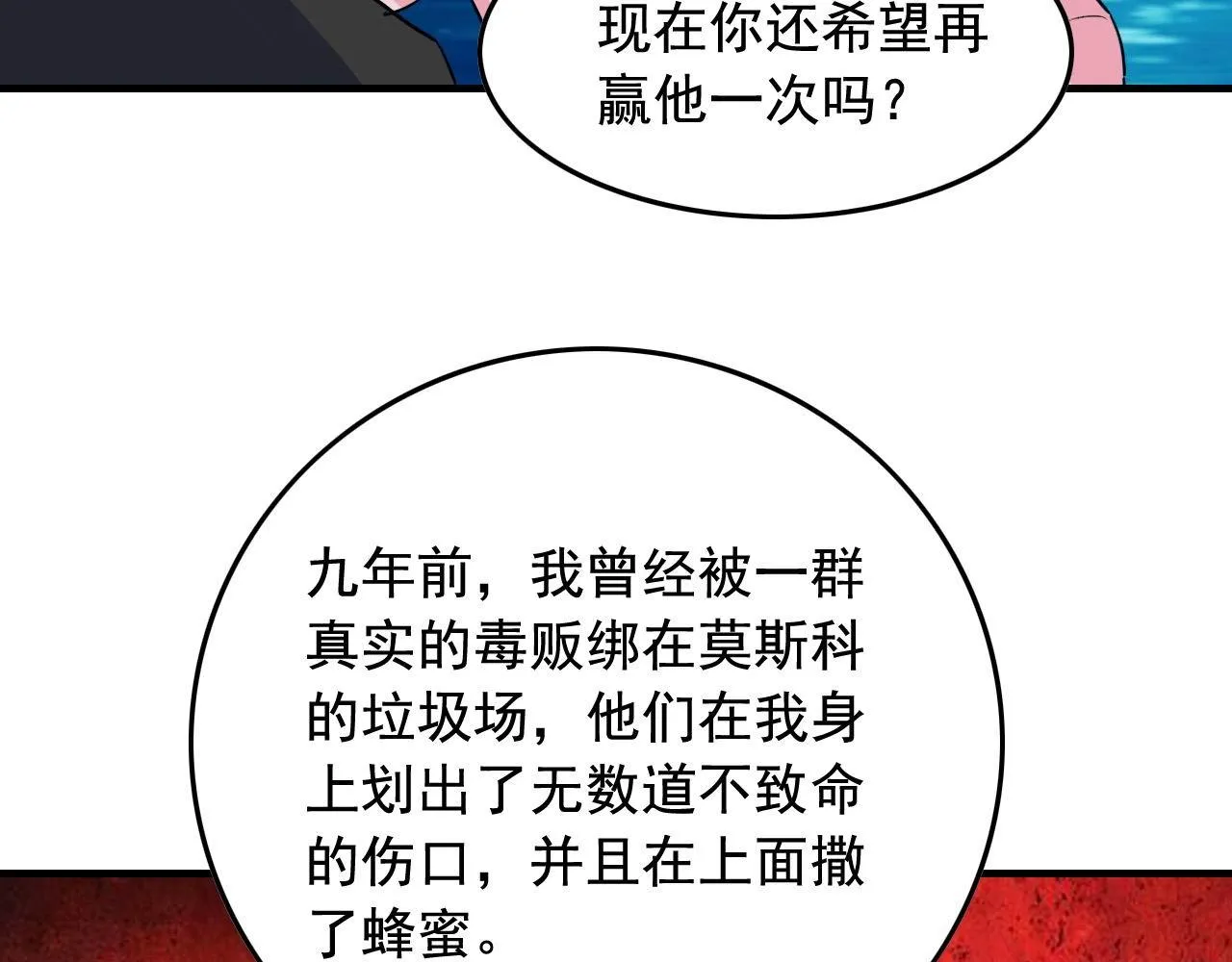 第39话 对赌！ 第65页