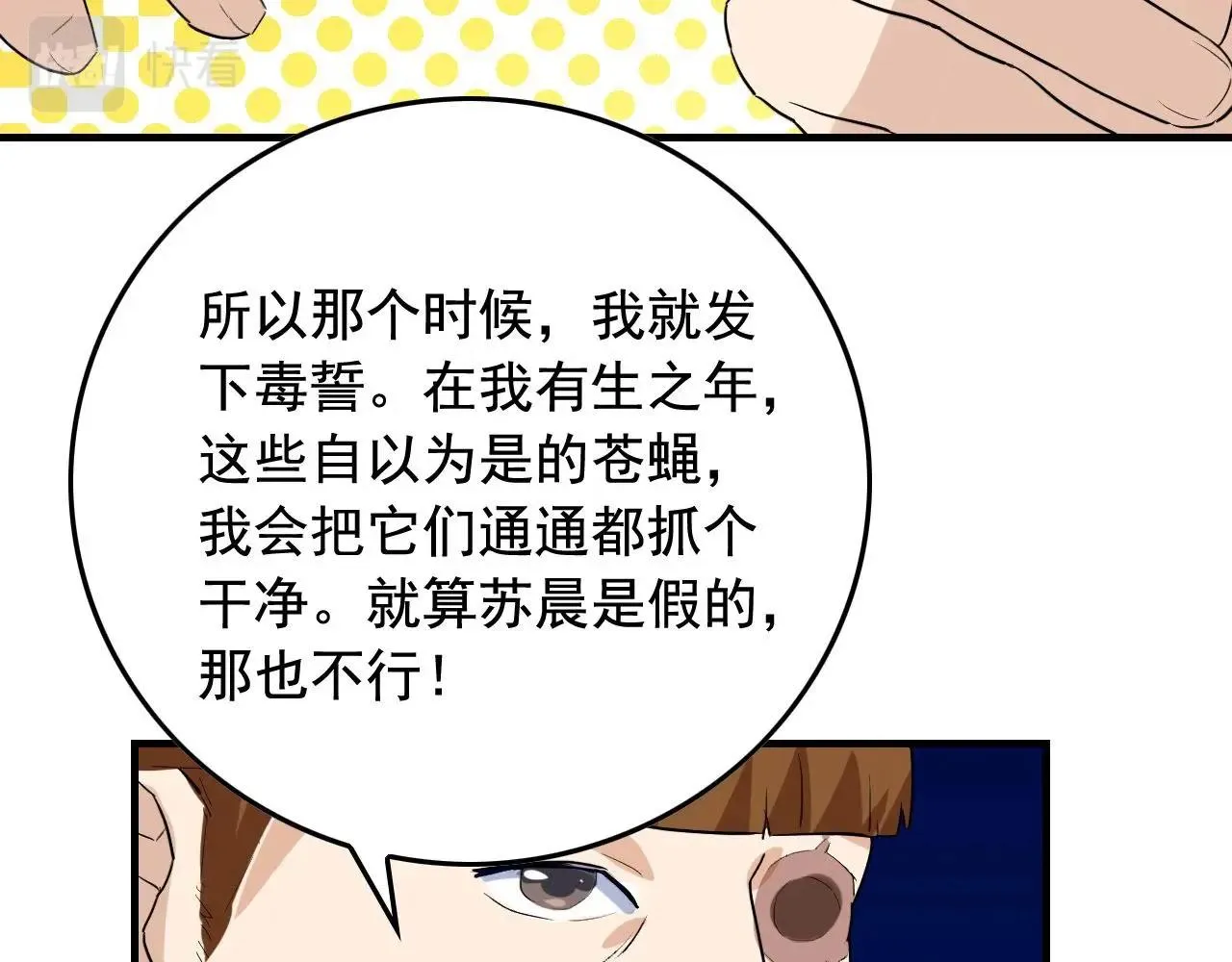 第39话 对赌！ 第72页