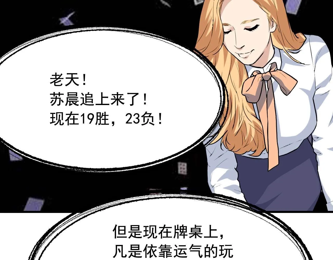 第39话 对赌！ 第76页