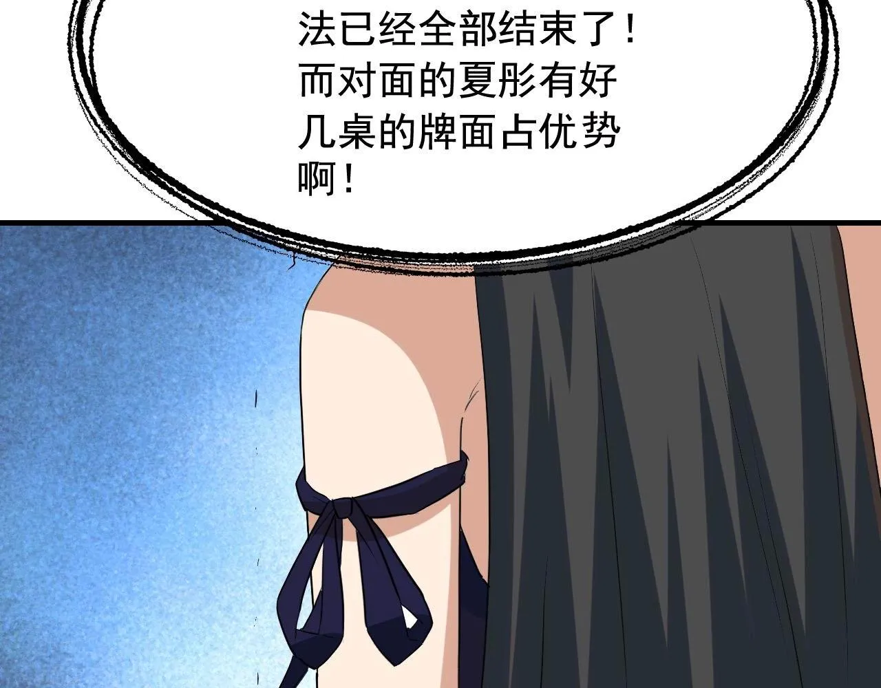 第39话 对赌！ 第77页